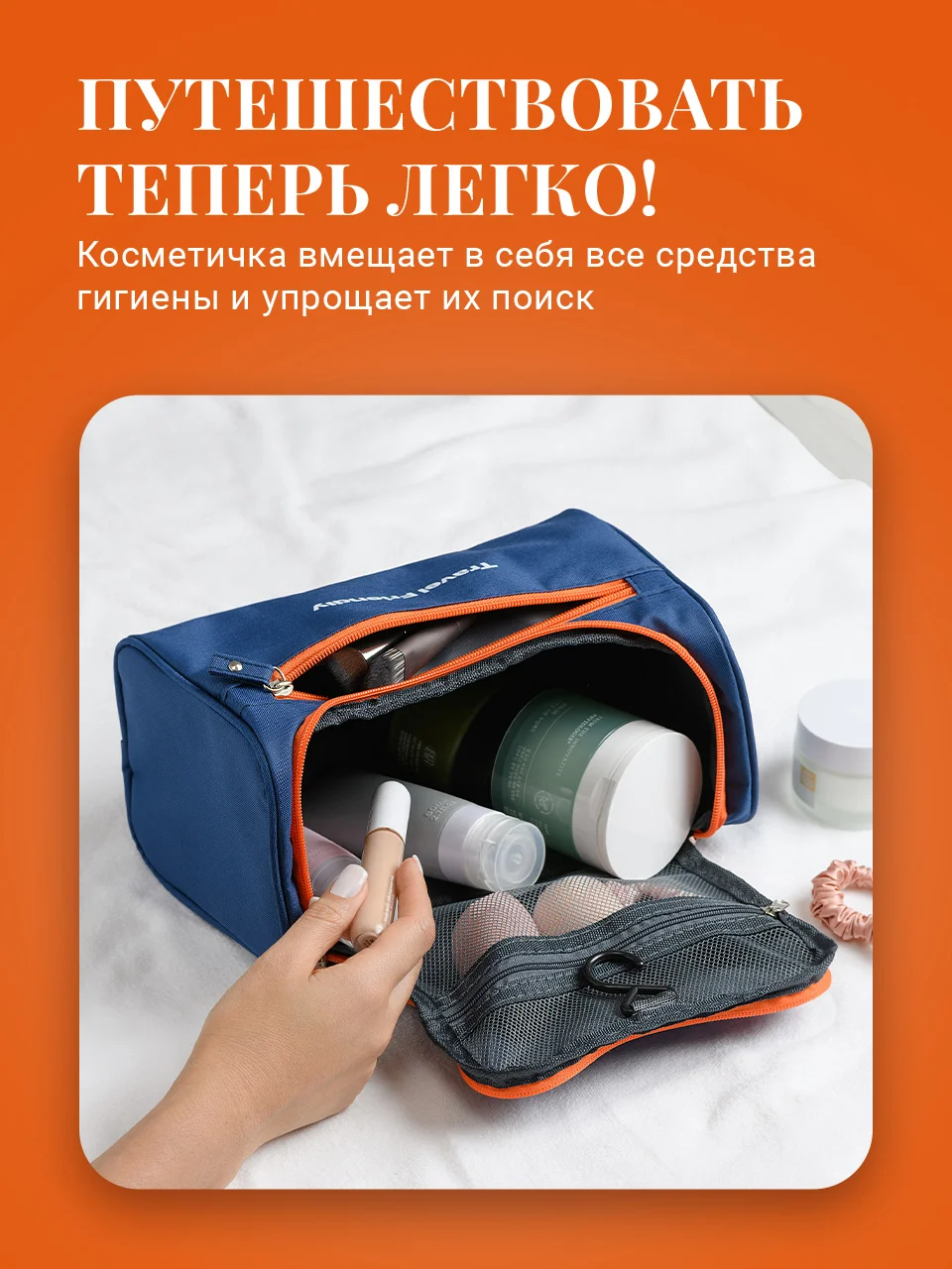 Синий косметичка дорожная Travel Friendly