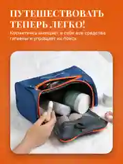 Синий косметичка дорожная Travel Friendly