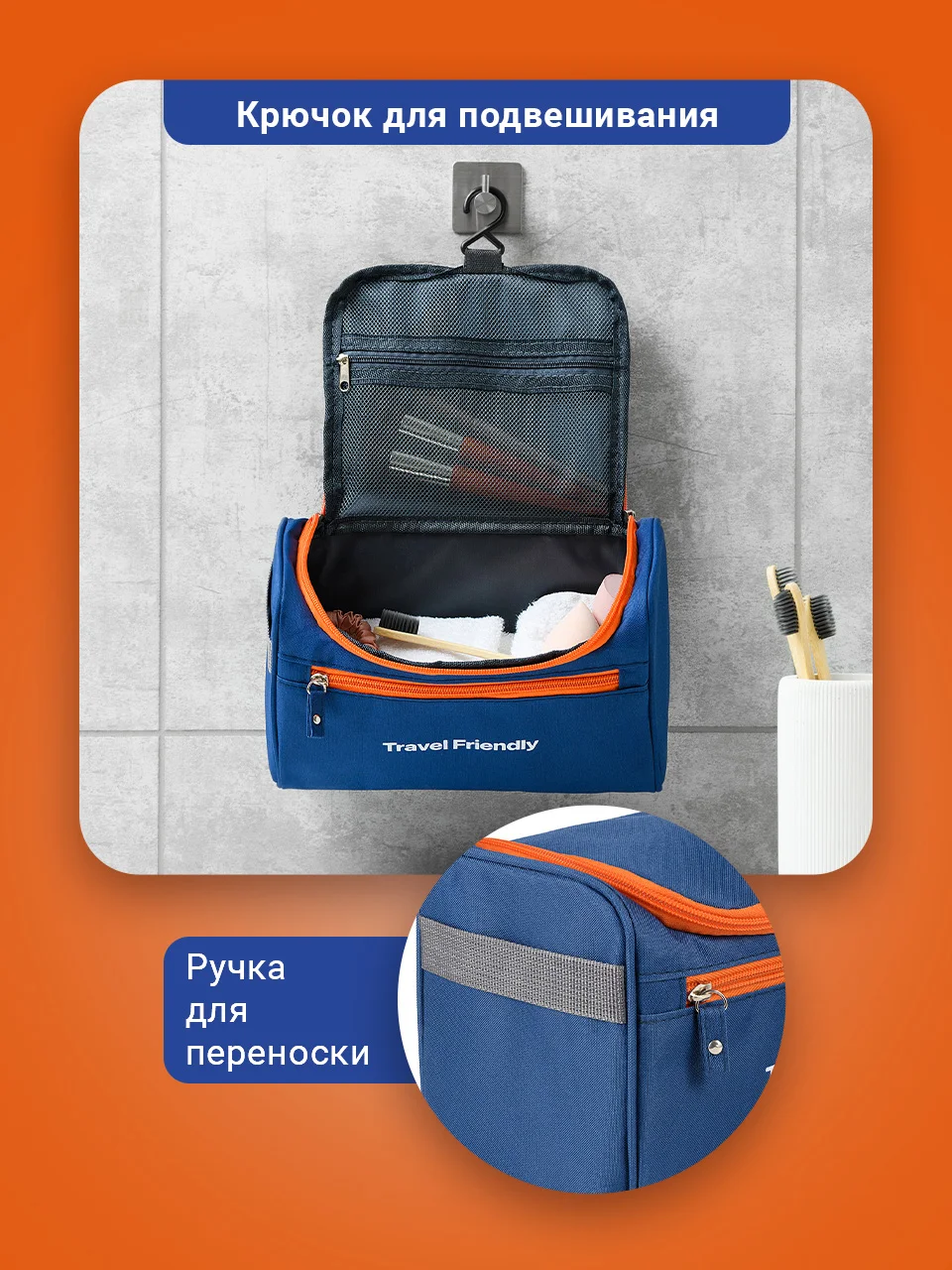Синий косметичка дорожная Travel Friendly