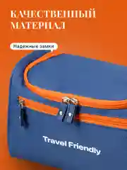 Синий косметичка дорожная Travel Friendly