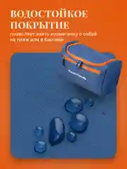 Синий косметичка дорожная Travel Friendly