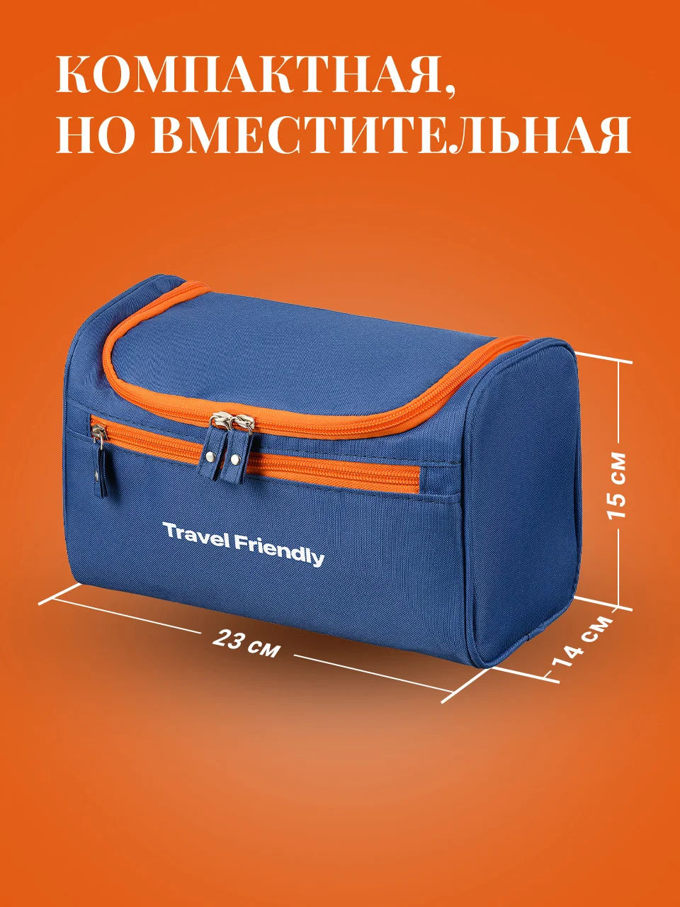 Синий косметичка дорожная Travel Friendly