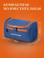 Синий косметичка дорожная Travel Friendly