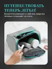 Серый косметичка дорожная Travel Friendly