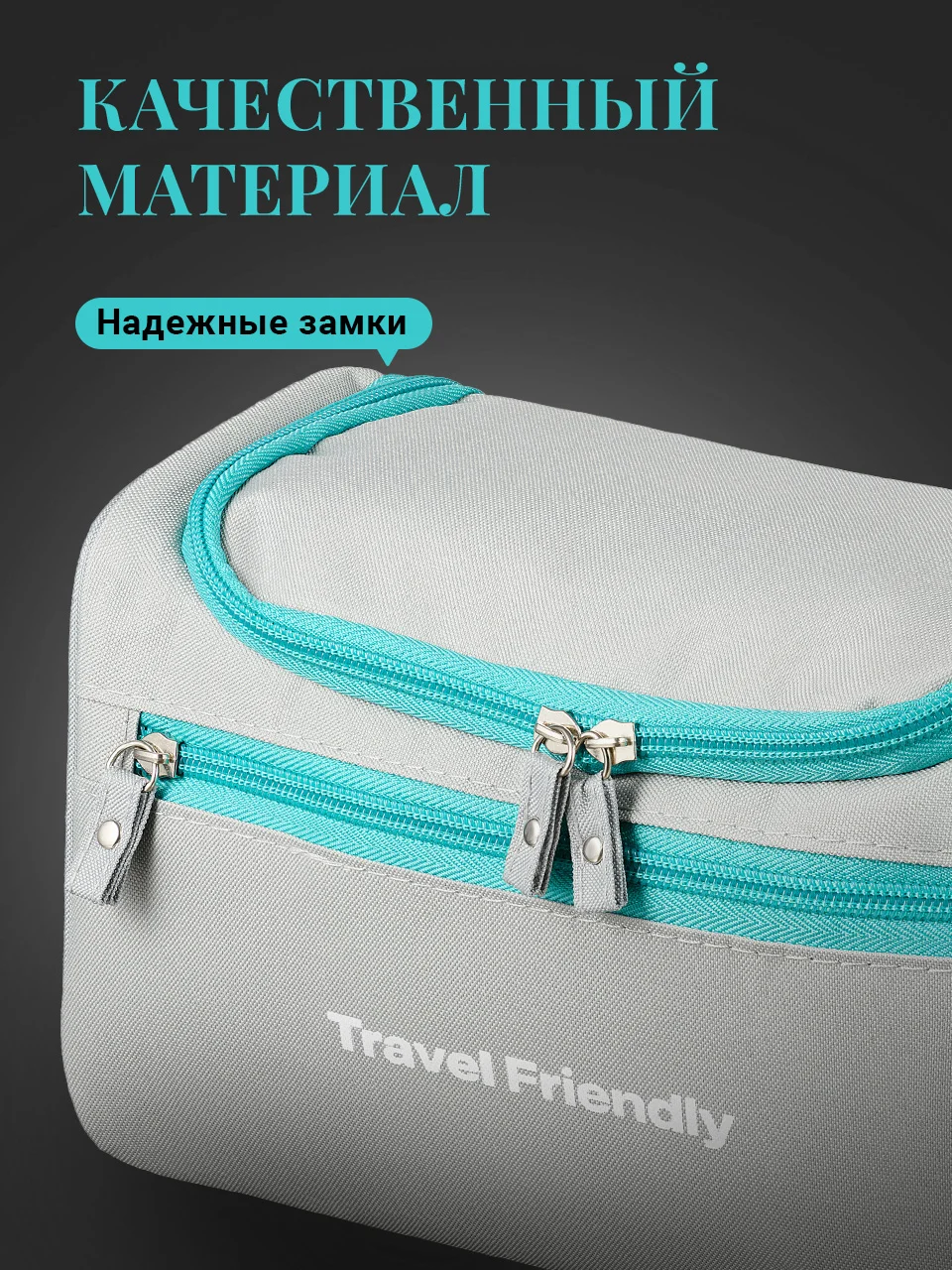 Серый косметичка дорожная Travel Friendly