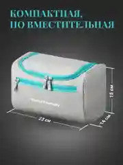 Серый косметичка дорожная Travel Friendly
