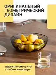 Фруктовница Shiny Kitchen, ваза корзина для фруктов, металлическая