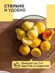 Фруктовница Shiny Kitchen, ваза корзина для фруктов, металлическая