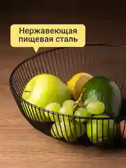 Фруктовница Shiny Kitchen, ваза корзина для фруктов, металлическая