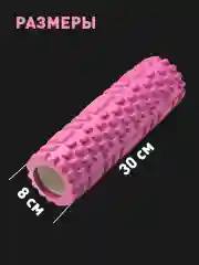Розовый ролик массажный Shark Fit, валик для спины мфр, 30 см