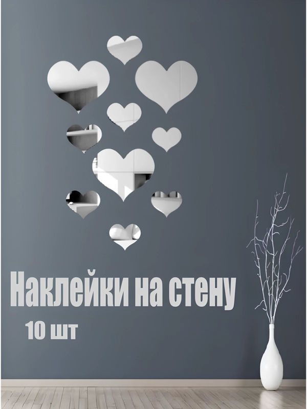 Зеркальные наклейки для интерьера 3 вида