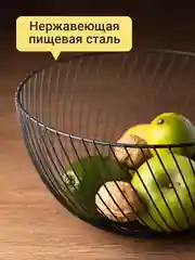 Черный фруктовница металлическая Shiny Kitchen, ваза для фруктов, корзина для овощей