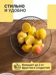Черный фруктовница металлическая Shiny Kitchen, ваза для фруктов, корзина для овощей