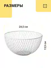 Белый фруктовница металлическая Shiny Kitchen, ваза для фруктов, корзина для овощей