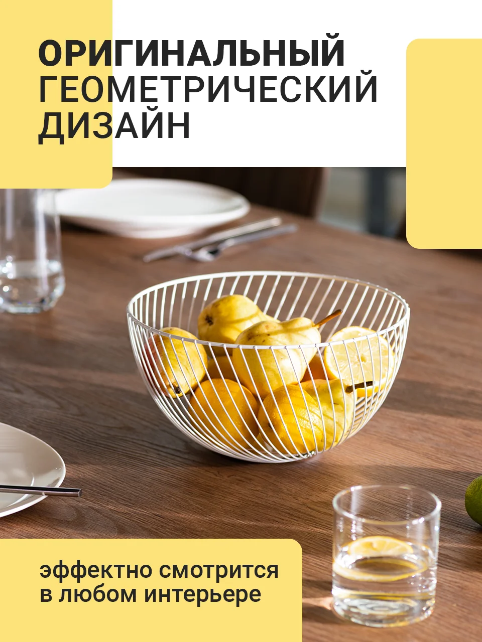Белый фруктовница металлическая Shiny Kitchen, ваза для фруктов, корзина для овощей