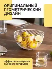 Белый фруктовница металлическая Shiny Kitchen, ваза для фруктов, корзина для овощей