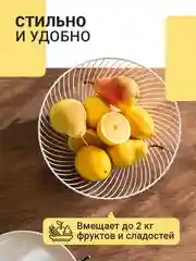 Белый фруктовница металлическая Shiny Kitchen, ваза для фруктов, корзина для овощей