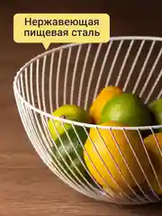 Белый фруктовница металлическая Shiny Kitchen, ваза для фруктов, корзина для овощей