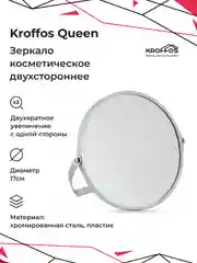 KROFFOS Queen, зеркало косметическое, двустороннее, настольное