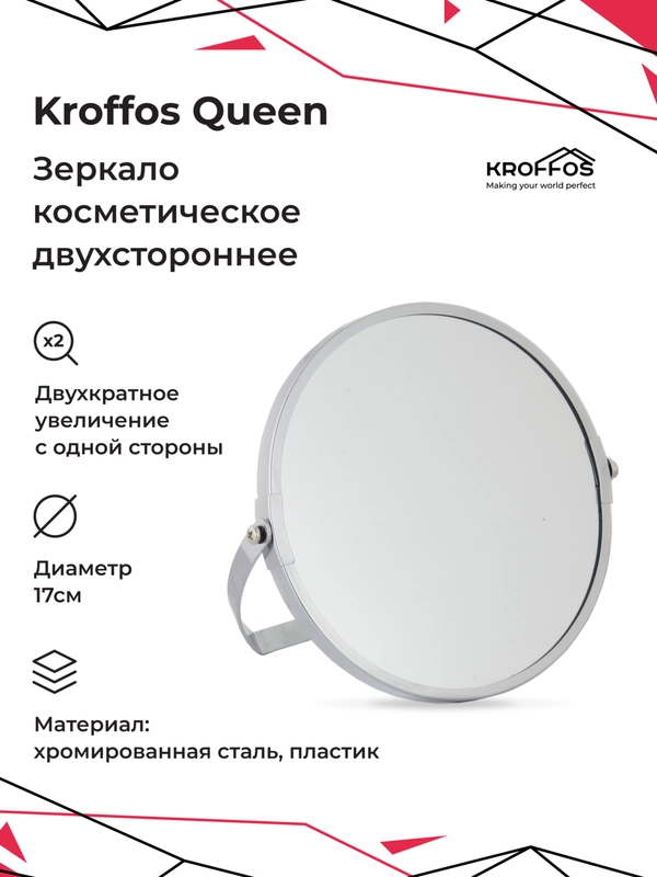 KROFFOS Queen, зеркало косметическое, двустороннее, настольное