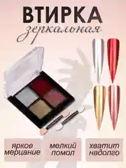 Бордовый втирка зеркальная, запеченная в палетке, для маникюра и педикюра