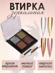 Бронзовый втирка зеркальная, запеченная в палетке, для маникюра и педикюра