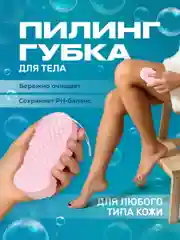 Розовый губка пилинг для тела REVOLUT, мягкая мочалка скрабер для пилинга