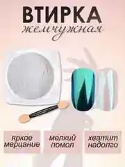 Лазурный втирка для дизайна ногтей и маникюра с аппликатором, пигмент для эпоксидной смолы