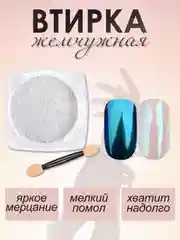 Морской втирка для дизайна ногтей и маникюра с аппликатором, пигмент для эпоксидной смолы