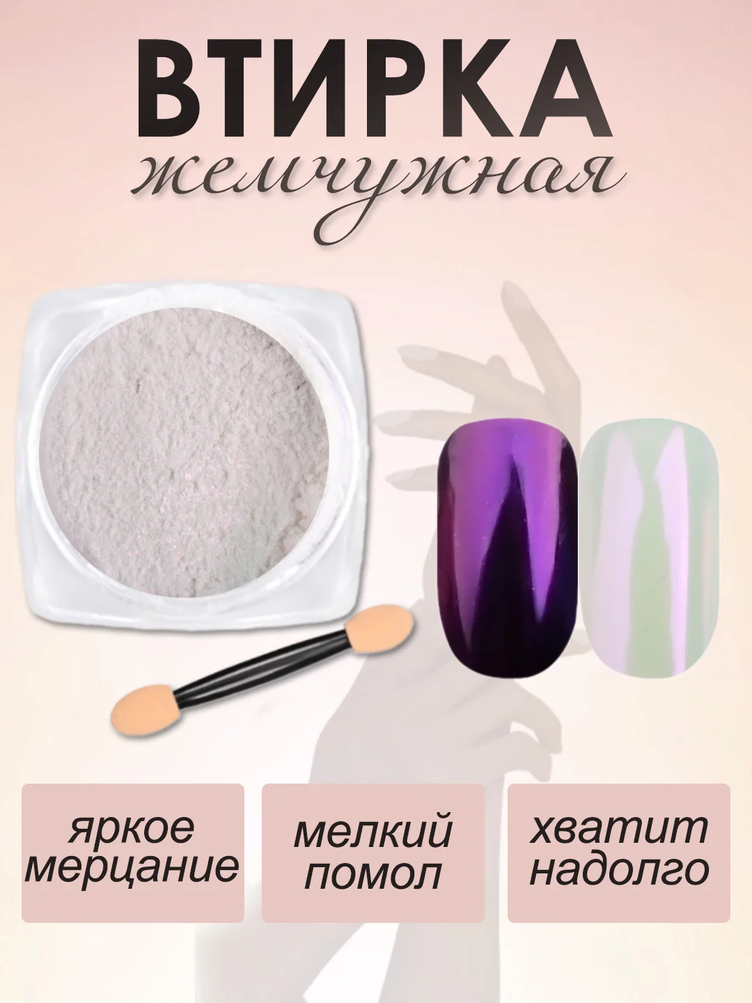 Фиолетовый втирка для дизайна ногтей и маникюра с аппликатором, пигмент для эпоксидной смолы