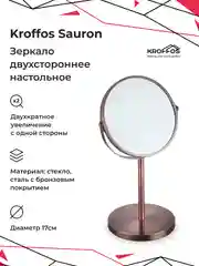 KROFFOS Sauron Зеркало двустороннее, настольное