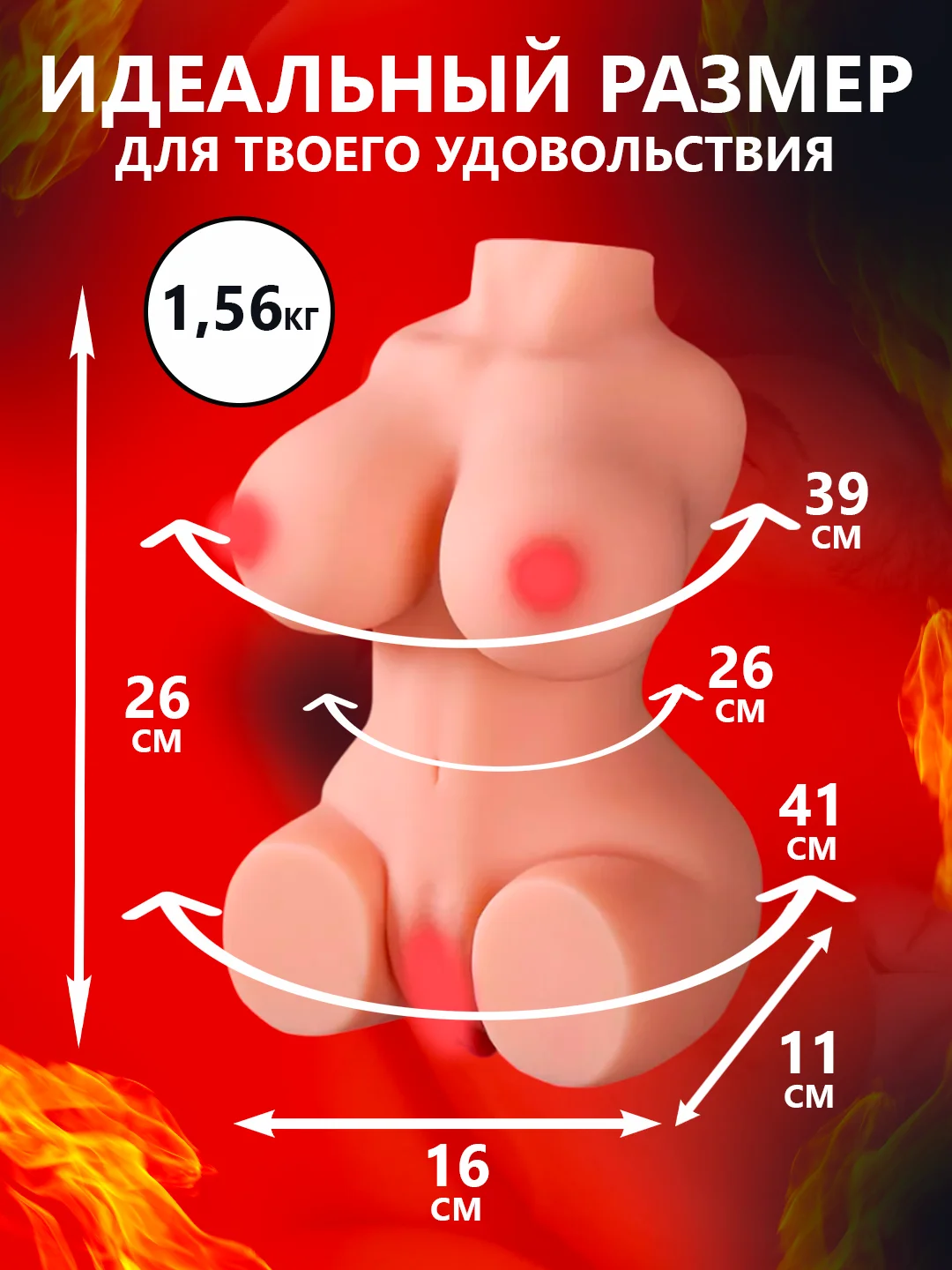 Секс кукла, мастурбатор мужской, резиновая женщина, вагина и анус и грудь 2в1, 1,5 кг