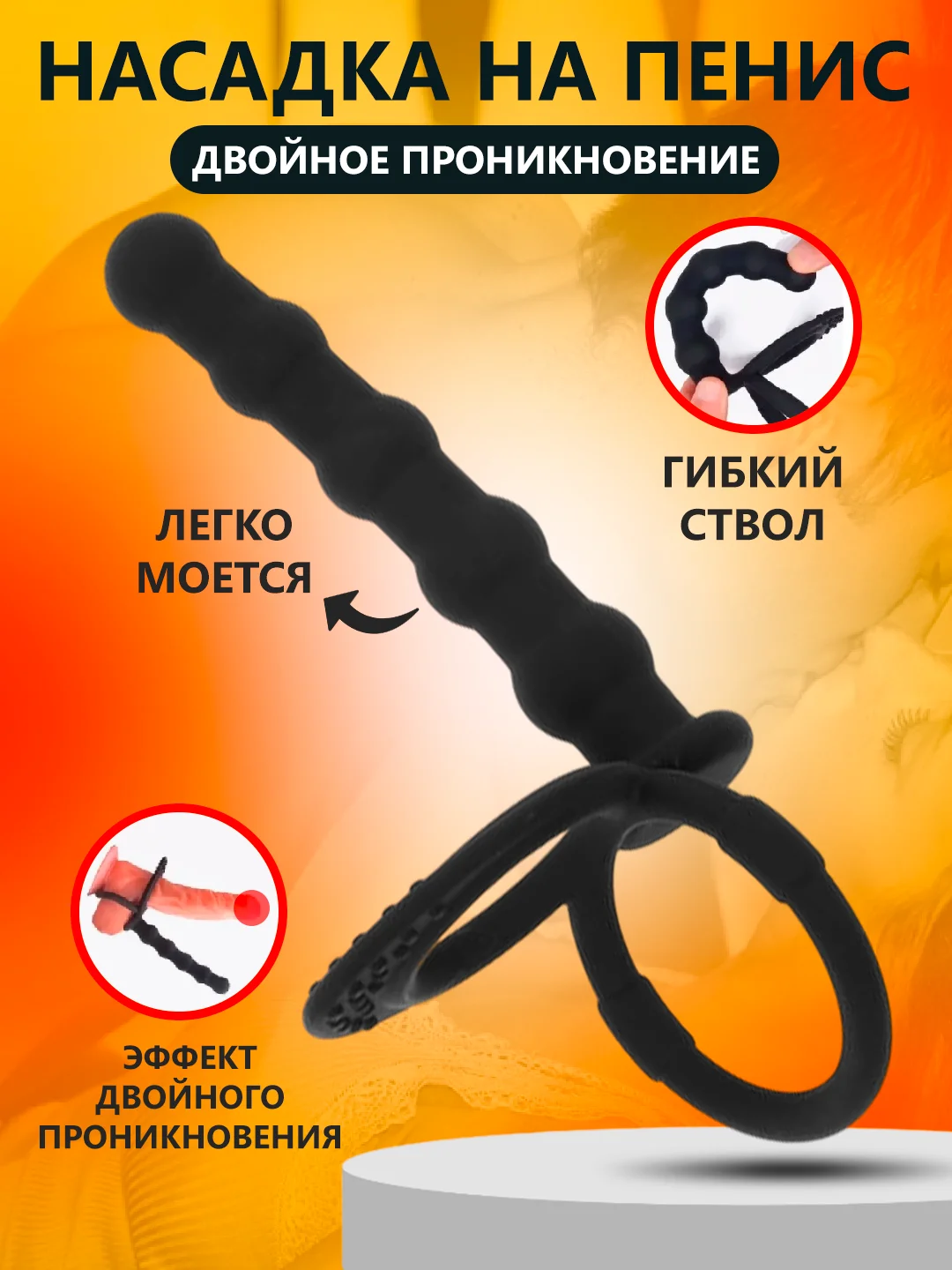 Насадка на пенис для двойного проникновения, с рельефом, эрекционное кольцо, для мужчин