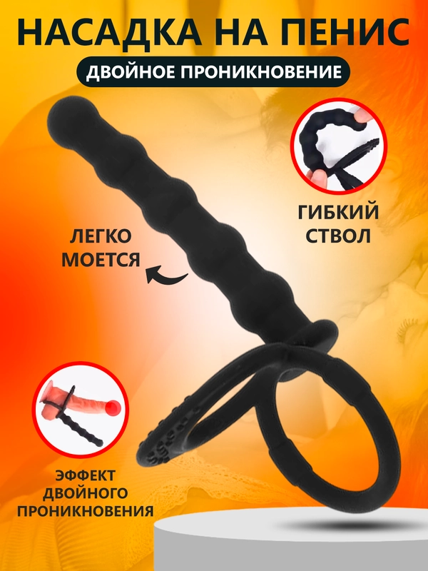 Насадка на пенис для двойного проникновения, с рельефом, эрекционное кольцо, для мужчин