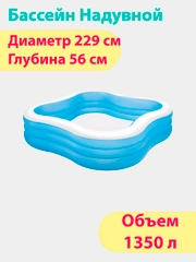 Бассейн надувной "Морские волны" INTEX, 229 х 229 х 56 см, 1215 литров, 57495NP