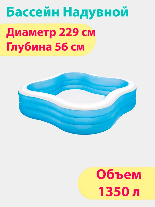 Бассейн надувной "Морские волны" INTEX, 229 х 229 х 56 см, 1215 литров, 57495NP