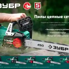 Зеленый электропила ЗУБР пила цепная, цепная пила, электро пила, пила электрическая