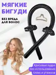 Черный бигуди мягкие для завивки волос