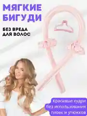 Розовый бигуди мягкие для завивки волос