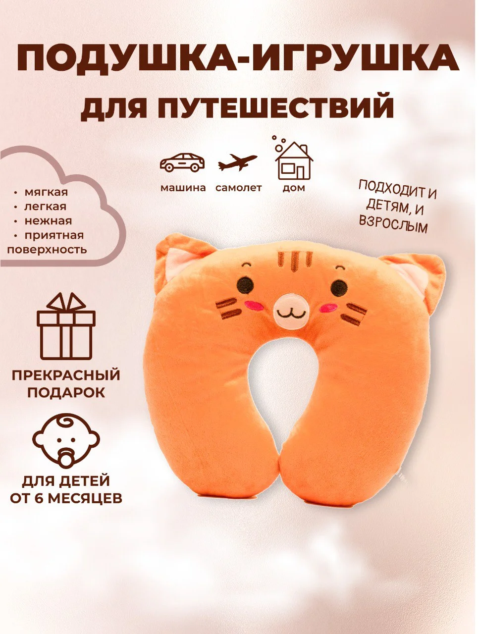 Бежевый подушки на шею для путешествий