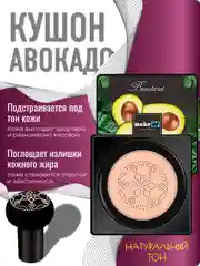 Кушон для лица с экстрактом авокадо,тональный крем для лица, тональная основа,база,тоналка