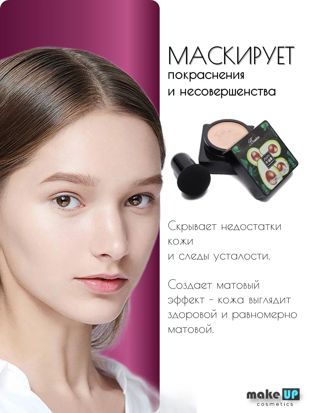 Кушон для лица с экстрактом авокадо,тональный крем для лица, тональная основа,база,тоналка