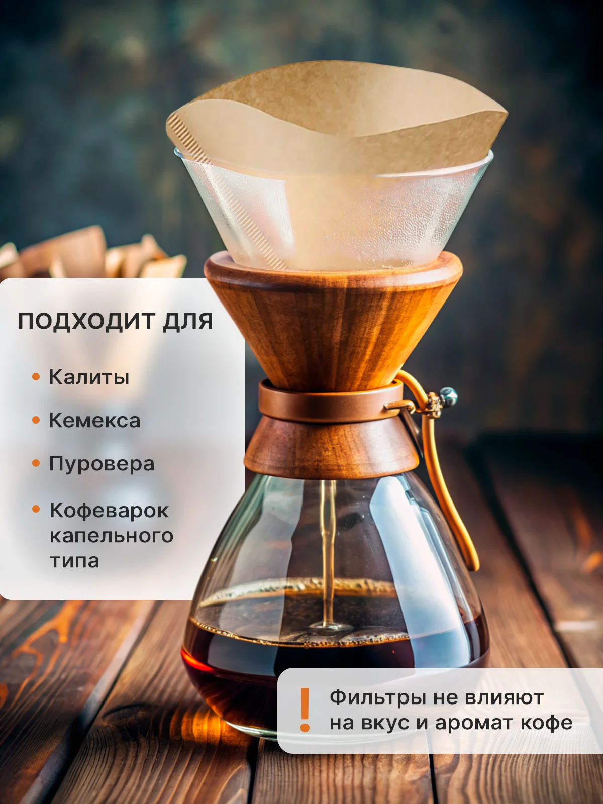 Бежевый фильтр-пакеты для кофе неотбеленные №2 и №4 100 штук