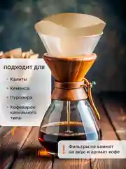 Бежевый фильтр-пакеты для кофе неотбеленные №2 и №4 100 штук