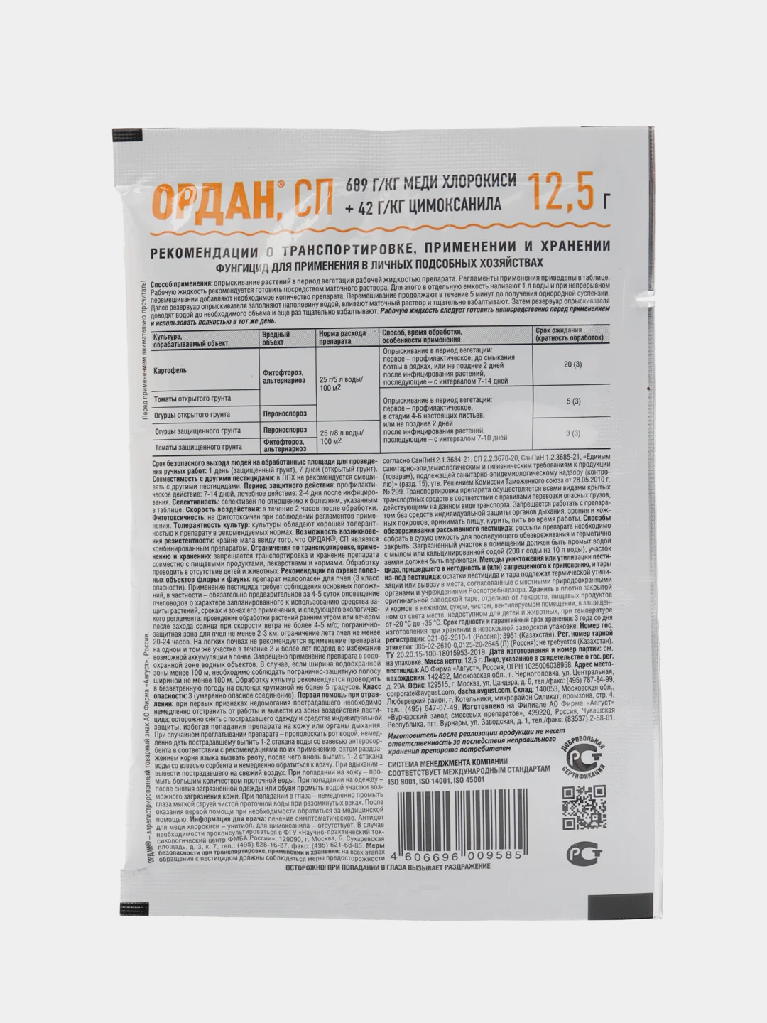 Средство от болезней растений, овощных культур "Ордан,СП" 12,5 г