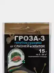 Гранулы "Гроза-З" для борьбы со слизнями и улитками, 15г, 60г, 100г