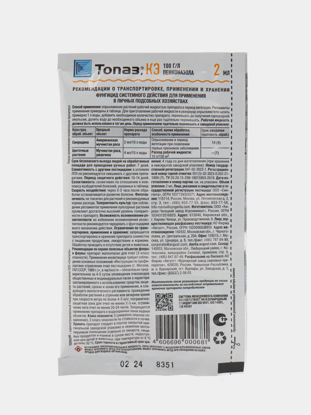Топаз против болезней растений, 2мл, 10 мл