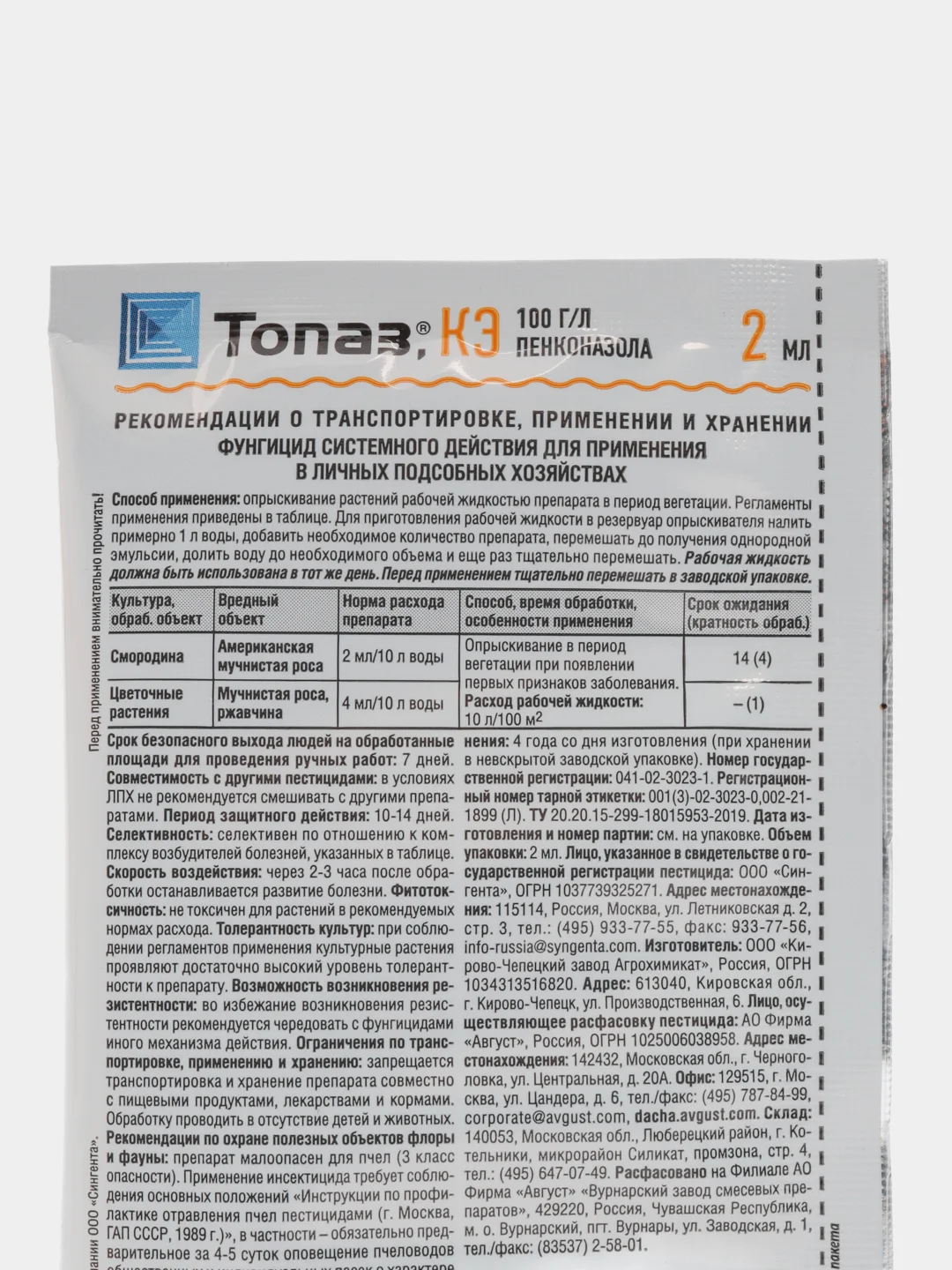 Топаз против болезней растений, 2мл, 10 мл