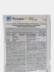 Топаз против болезней растений, 2мл, 10 мл