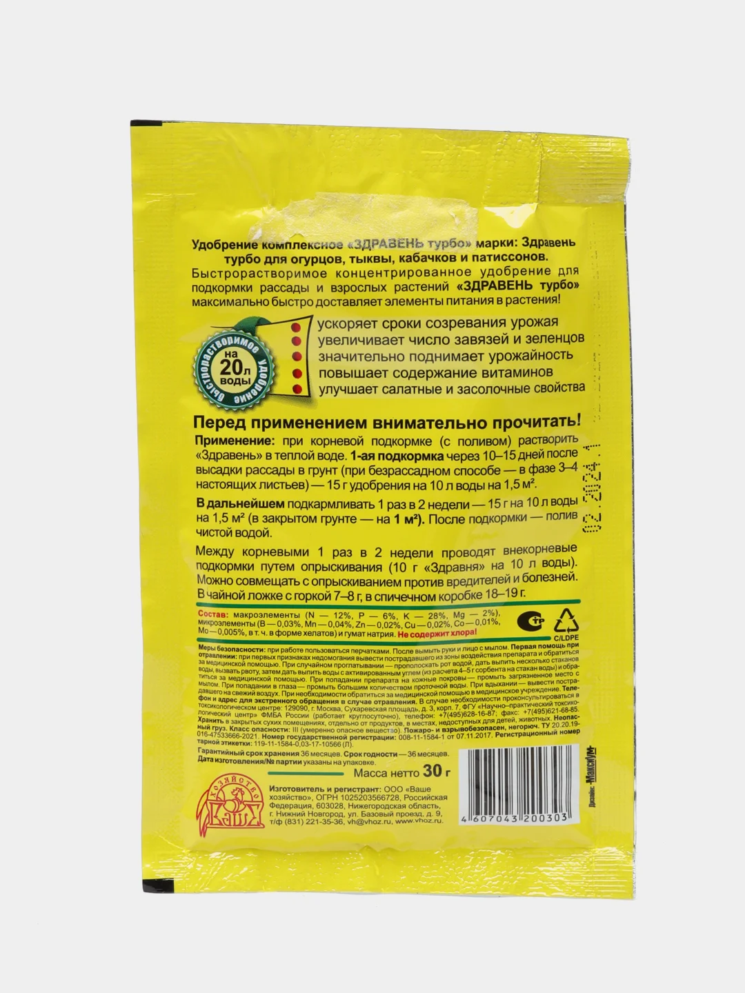 Удобрение для оругцов, тыквы, кабачков и патиссонов "Здравень турбо", 15г, 30г, 150г